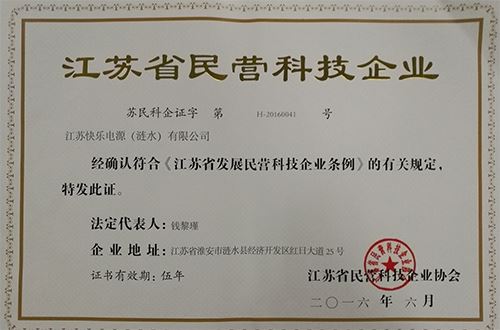 江蘇省民營科技企業