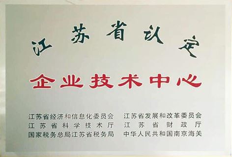 江蘇省企業技術中心.png